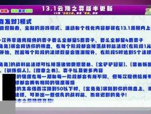 云顶之弈10.23版本更新全览与改动深度解读分析