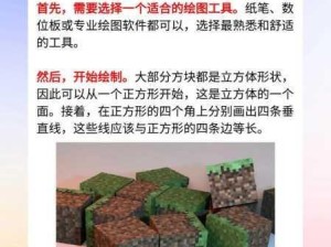 我的世界，方块使用宝典