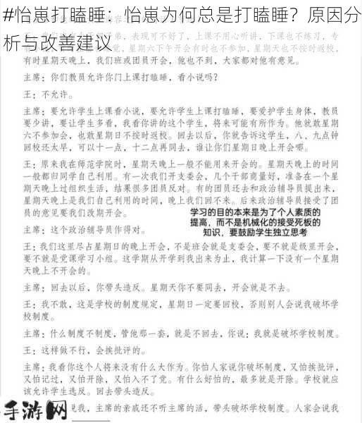 #怡崽打瞌睡：怡崽为何总是打瞌睡？原因分析与改善建议