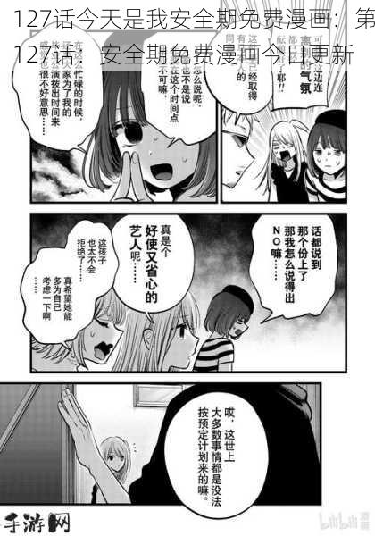 127话今天是我安全期免费漫画：第127话：安全期免费漫画今日更新