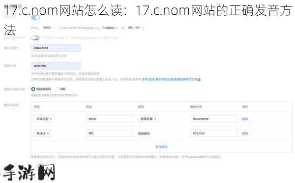 17.c.nom网站怎么读：17.c.nom网站的正确发音方法