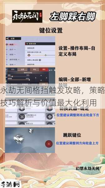 永劫无间格挡怎么触发，策略、技巧与价值最大化