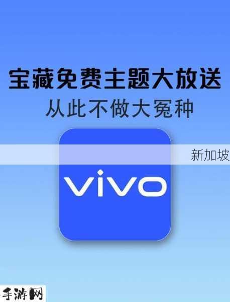 3.0.3免费vivo版大全装扮：3.0.3 vivo免费主题装扮合集