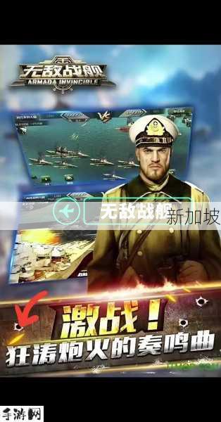 新手玩转无敌战舰：战力飙升与资源获取攻略