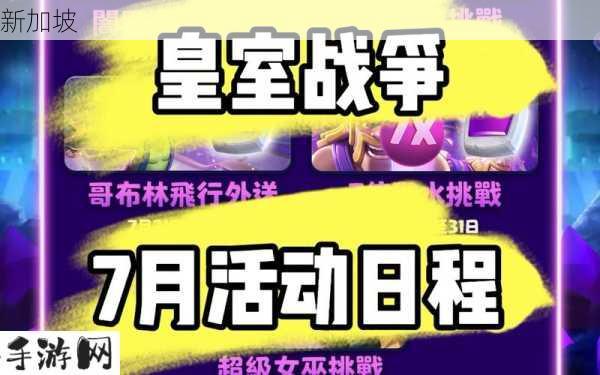 皇室战争主播之战全新活动1月31日开启，玩家该如何准备？