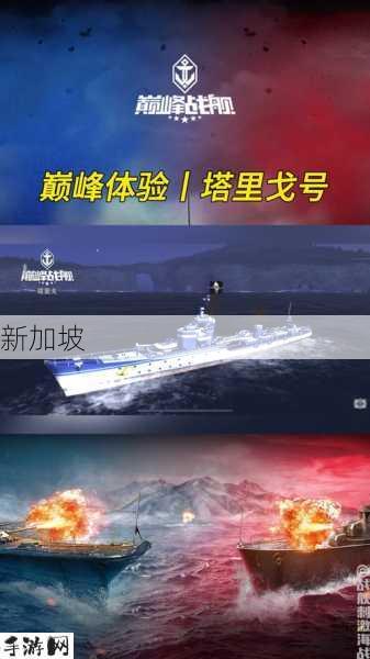 巅峰战舰：战舰类型与属性全面介绍