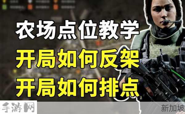 暗区突围情报大揭秘，农场里的情报刷新点