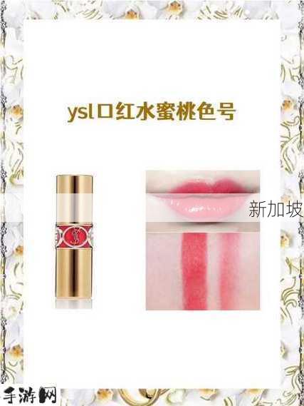 ysl水蜜桃味口红：“YSL水蜜桃味口红适合日常妆容吗？”