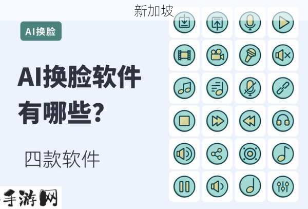 ai换脸技术用什么软件：AI换脸技术常用哪些软件工具？