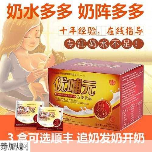 催奶药哪个效果好：哺乳期妈妈如何选择安全有效的催奶产品？