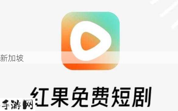 不收费的短剧app排行：哪些短剧app可以免费观看且内容丰富？