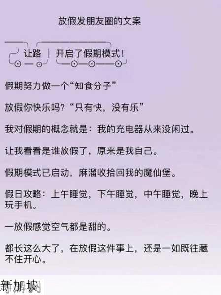 大学放假了发朋友圈的句子：大学生放假如何发朋友圈吸引关注？