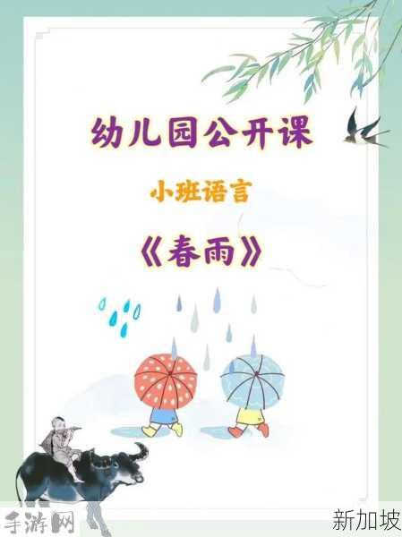 春雨免费观看高清全集视频：哪里可以免费观看《春雨》高清全集视频？