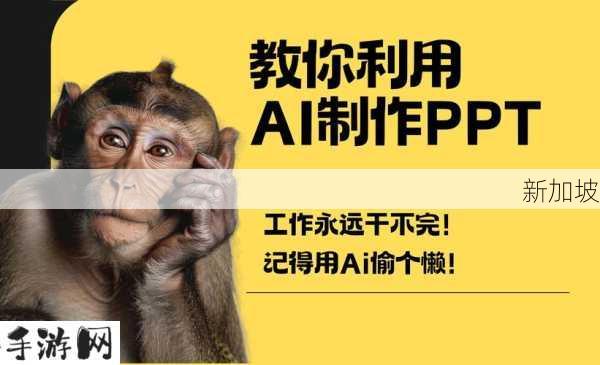 ai制作ppt免费：如何使用AI工具免费制作高质量的PPT？