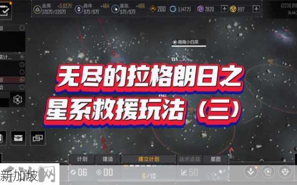 无尽的拉格朗日中换星座与前往其他星系的全面攻略