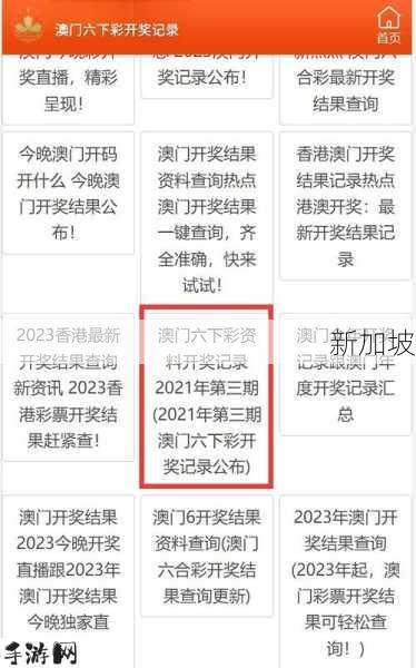 澳门六开彩天天开奖结果查询：澳门六开彩每日开奖结果如何查询？