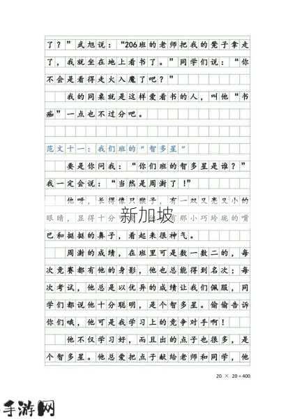 班长真是好样的作文300字：班长优秀表现作文300字