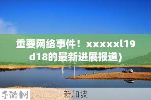 中国XXXXXL19Dfm解析：中文长标题免费重写的探索与挑战