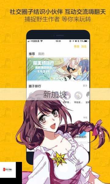 虫虫漫画免费弹窗入口怎么找？教你轻松看漫画