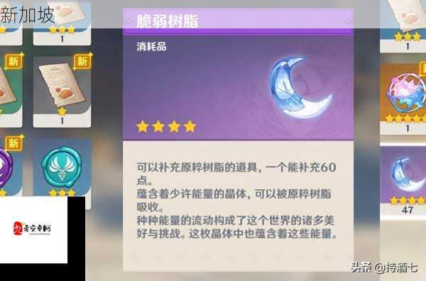 原神浓缩树脂图纸获得方法介绍及资源管理策略