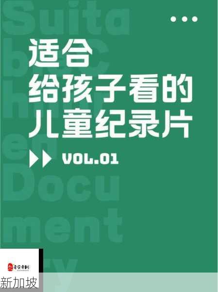 最新儿童高清资源在哪看？免费在线推荐