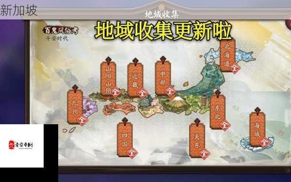 阴阳师11月地域收集大揭秘，新增奖励与图鉴更新全攻略