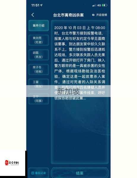 犯罪大师半熟的果实案件解析，资源管理、技巧应用与价值最大化