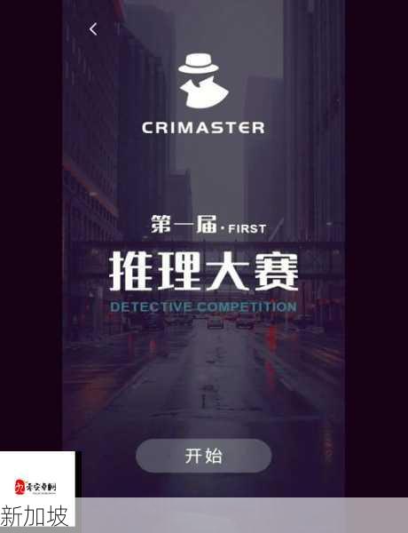 Crimaster犯罪大师，拼凑杀意，揭秘真相的烧脑之旅