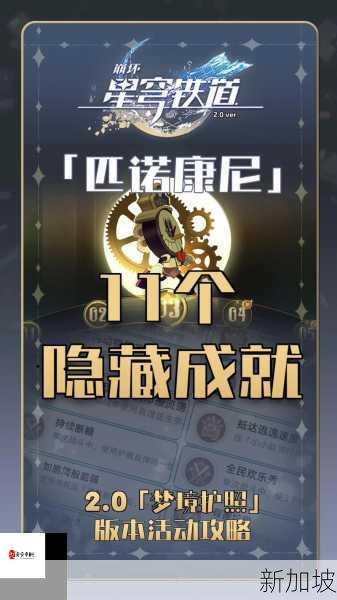 崩坏星穹铁道钟慢效应成就攻略指南