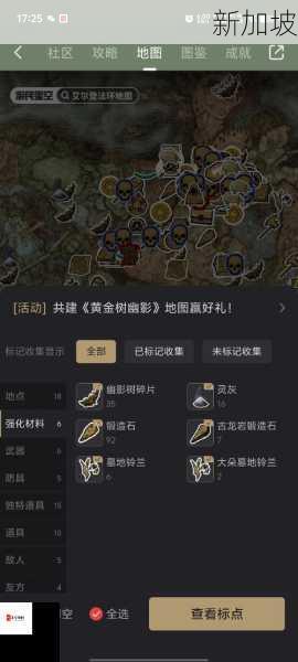 艾尔登法环：幽影树碎片全收集指南